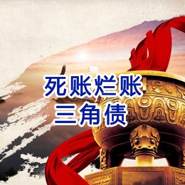 东至要债公司